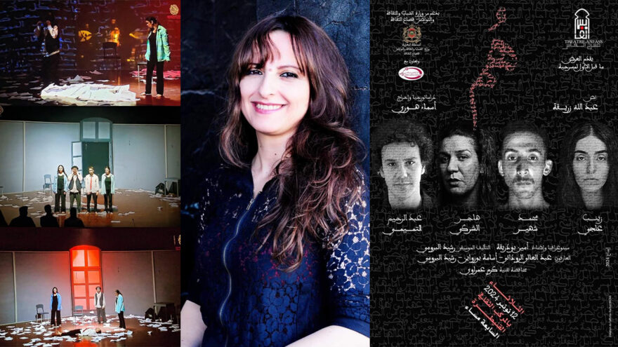 المسرحية المغربية "هم" لأسماء الهوري: صرخة الإنسان المخفية في مواجهة انهياراته الداخلية