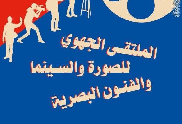 انطلاق الملتقيات الجهوية للسينما والصورة استعدادًا للقرية التنشيطية الوطنية بالمهدية