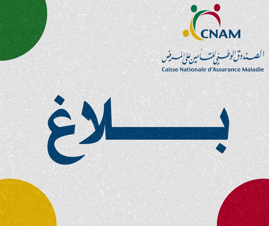 الكنام يؤكد مواصلة التكفل بالخدمات الصحية الموصوفة من قبل الأطباء المتعاقدين