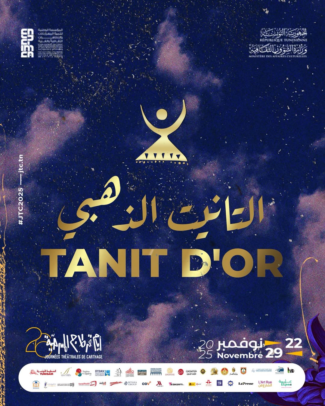 ايام قرطاج المسرحية-التانيت الذهبي لل"الهاربات"