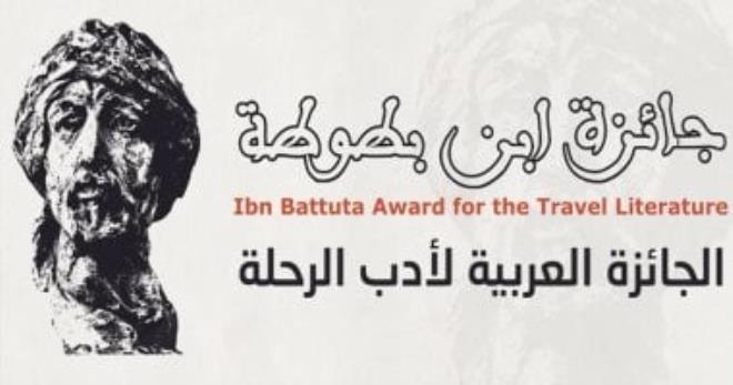 التونسيان محمد الزاهي وعادل النفاتي يفوزان بجائزة ابن بطوطة لأدب الرحلة 2025