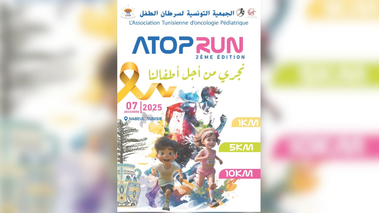 Atop Run: ماراطون لفائدة الأطفال مرضى السرطان الأحد المقبل