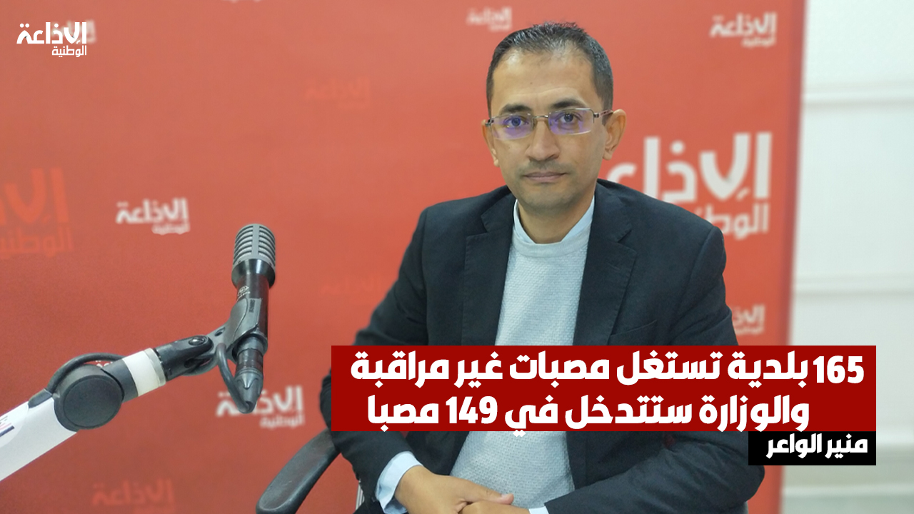 منير الواعر عن الإدارة العامة للتراتيب والنظافة بوزارة الداخلية: تقدر النفايات المنزلية ب3,7 مليون طن سنويا ما يعادل 10300 طن في اليوم... إضافة إلى نفايات الهدم والبناء