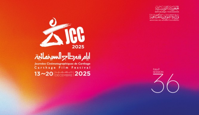 الدورة 36 لأيام قرطاج السينمائية تكشف عن قائمة المسابقات الرسمية لسنة 2025