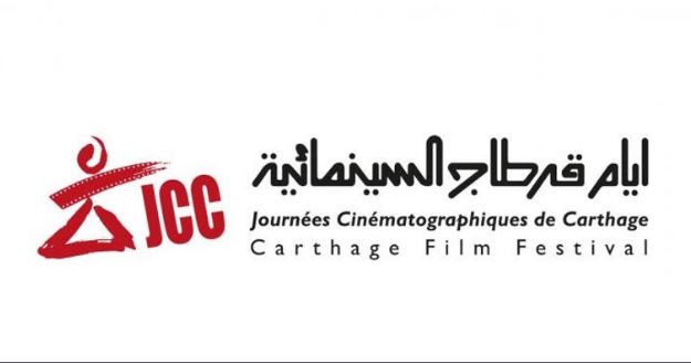 أيام قرطاج السينمائية