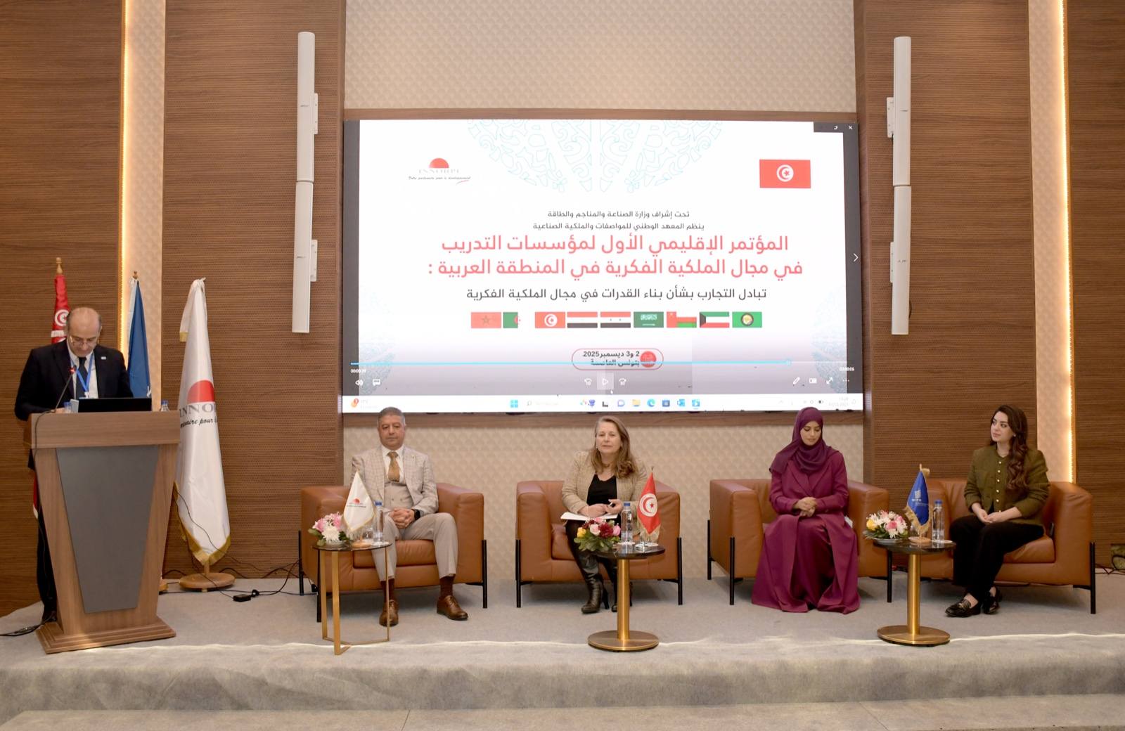 اختتام أشغال المؤتمر الإقليمي الأول لمؤسسات التدريب في مجال الملكية الفكرية