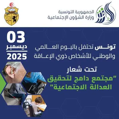انطلاق البرنامج الوطني للدمج المدرسي لفائدة الأشخاص ذوي الإعاقة بداية من شهر جانفي المقبل