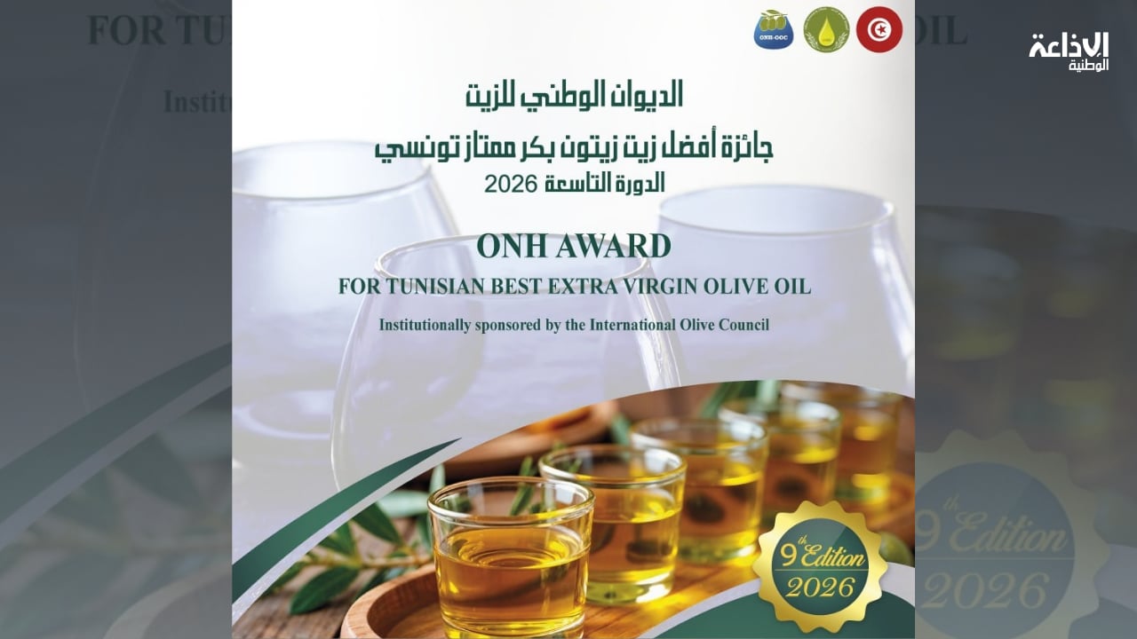 فتح باب المشاركة في مسابقة جائزة ديوان الزيت لأفضل زيت زيتون بكر ممتاز تونسي