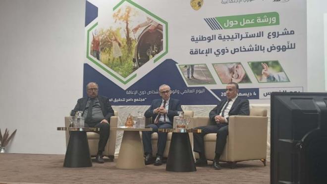 وزارة الشؤون الاجتماعية تنظّم ورشة عمل لتوسيع الاستشارة حول "مشروع الاستراتيجية الوطنية للنهوض بالأشخاص ذوي الإعاقة"
