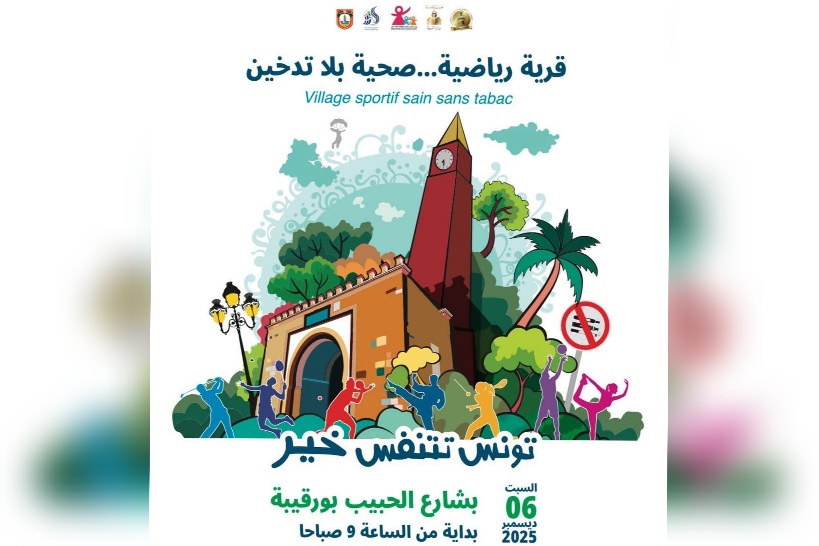 شارع الحبيب بورقيبة : قرية رياضية صحية بلا تدخين تحت شعار "تونس تتنفس الخير"