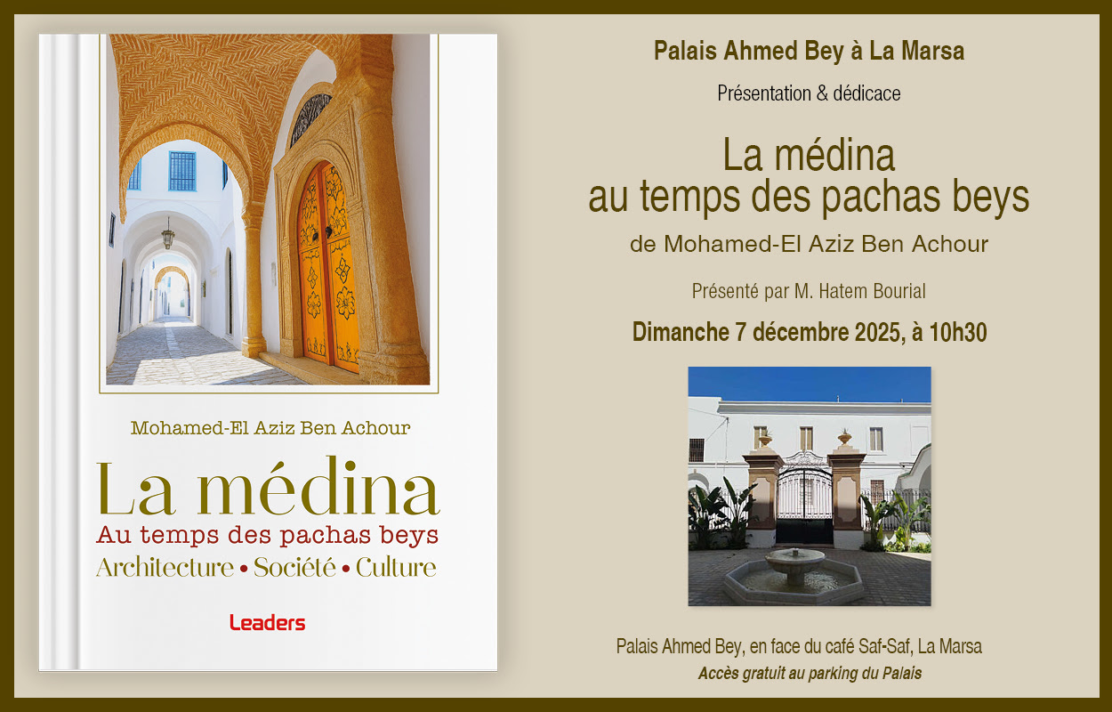 قصر أحمد باي بالمرسى يحتضن يوم الأحد 7 ديسمبر 2025 حفل تقديم الكتاب الجديد للدكتور محمد العزيز بن عاشور بعنوان: "المدينة في زمن الباشا بايات "