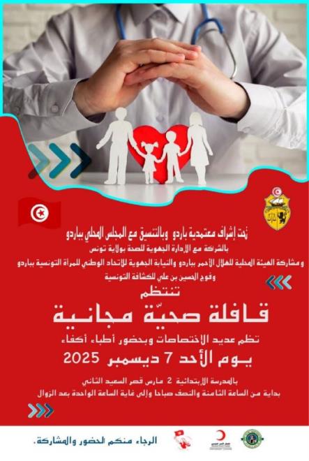 قافلة صحية مجانية يوم 7 ديسمبر 2025 بالمدرسة الابتدائية 2 مارس قصر السعيد الثاني