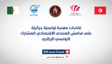12 ديسمبر 2005 : دار المصدر ينظم لقاءات مهنية تونسية جزائرية 