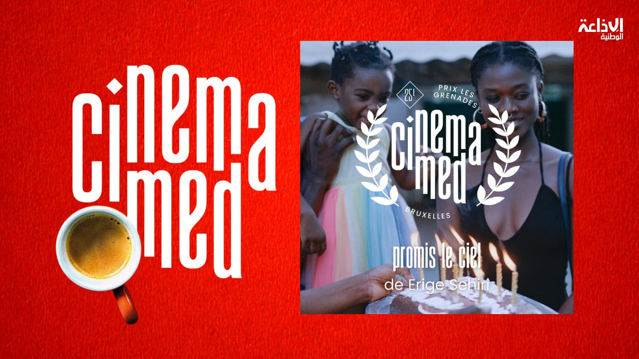 فيلم "سماء بلا أرض" لأريج السحيري يفوز بجائزتين في مهرجان سينما المتوسط ببروكسال