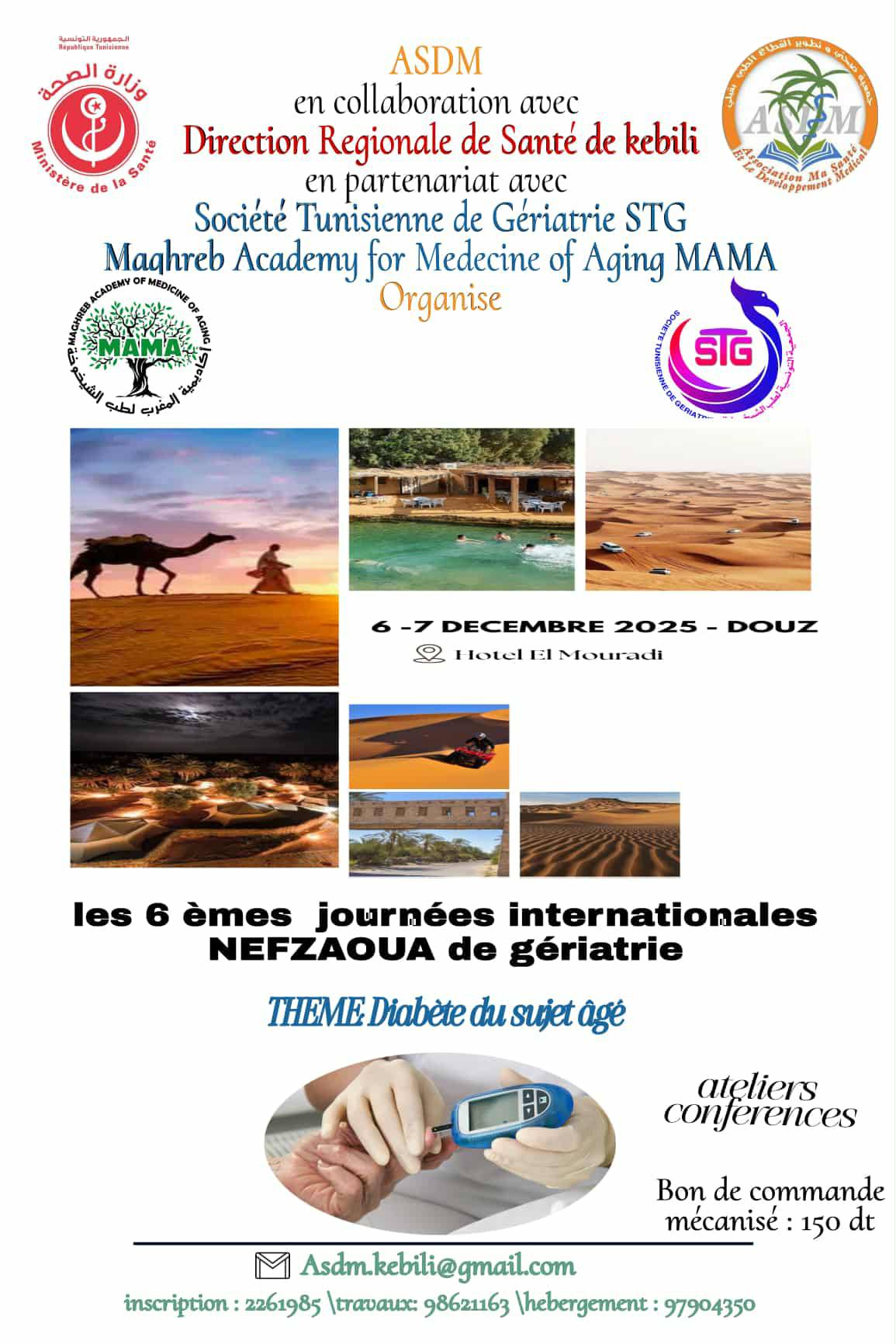 الايام الطبية العالمية نفزاوة لطب الشيخوخة في دورتها السادسة بدوز : 06 و 07 ديسمبر 2025