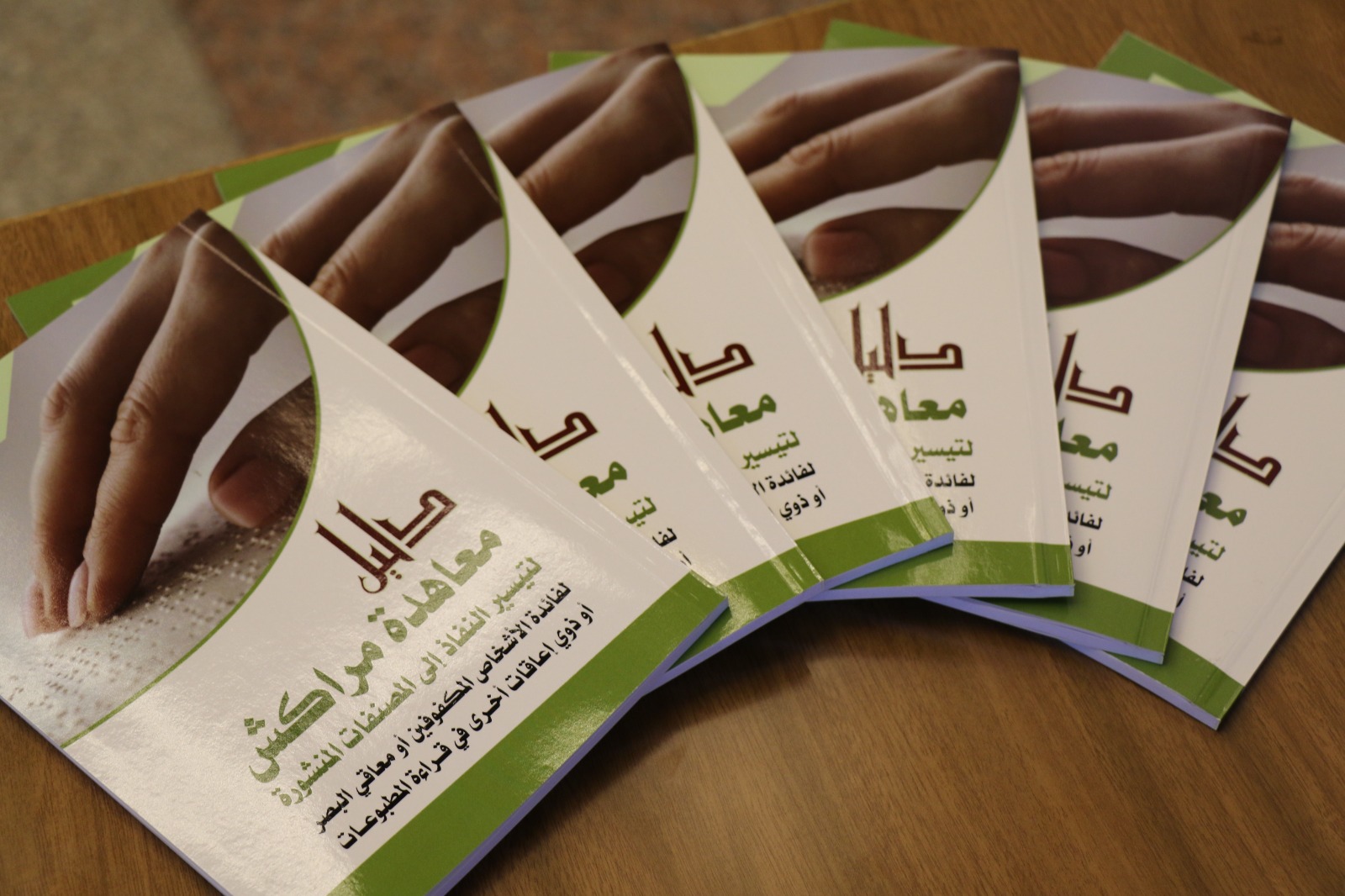 انطلاق الورشة الإقليمية للدول العربية حول "معاهدة مراكش لتيسير النفاذ إلى المصنفات المنشورة لفائدة الأشخاص المكفوفين أو معاقي البصر أو ذوي الإعاقات الأخرى"