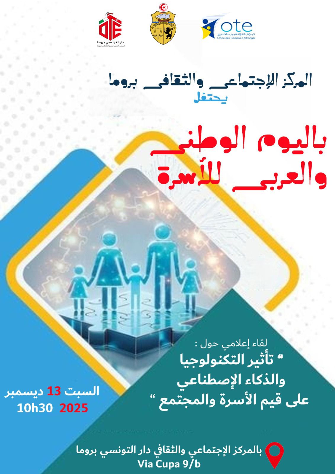 المركز الاجتماعي والثقافي بروما ينظم برنامجا احتفاليا لفائدة العائلات التونسية والعربية يوم 13 ديسمبر 2025