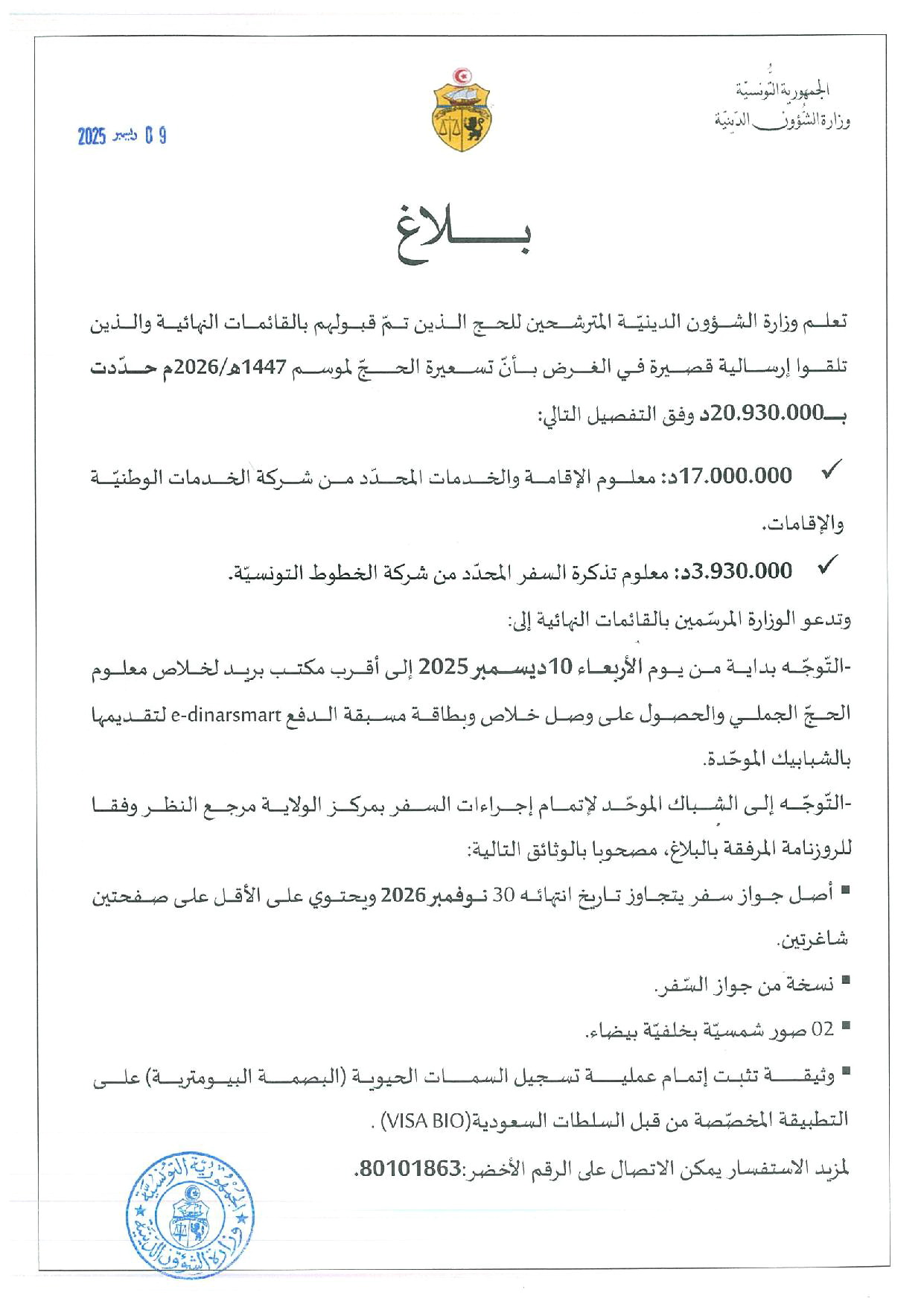 وزارة الشؤون الدينية تعلن عن تسعيرة الحج لهذا الموسم