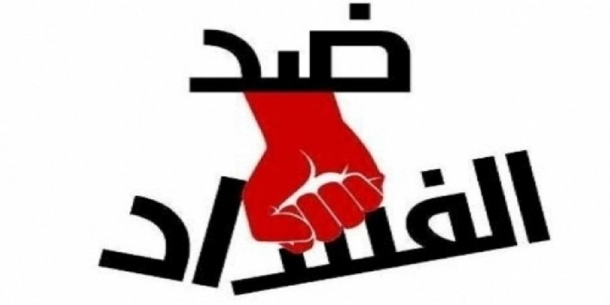 ندوة صحفية حول الانتهاكات التي يعيشها المبلغون عن الفساد تحت عنوان ‘’تونس بين الواقع والافاق’’