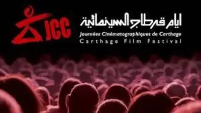 السينما التونسية تطمح إلى التانيت الذهبي الحادي عشر في أيام قرطاج السينمائية 2025