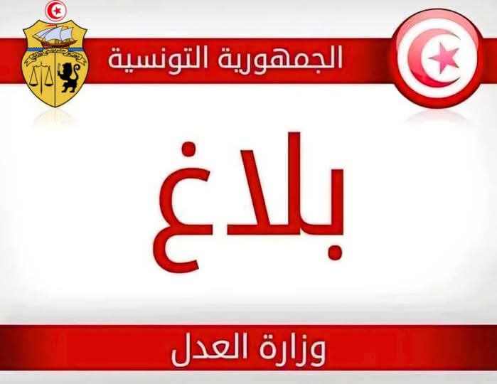 وزارة العدل تدعو رابطة حقوق الانسان لاحترام الالتزامات المحمولة عليها عند زيارة السجون