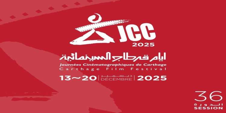 السينما التونسية تطمح إلى التانيت الذهبي الحادي عشر في أيام قرطاج السينمائية 2025