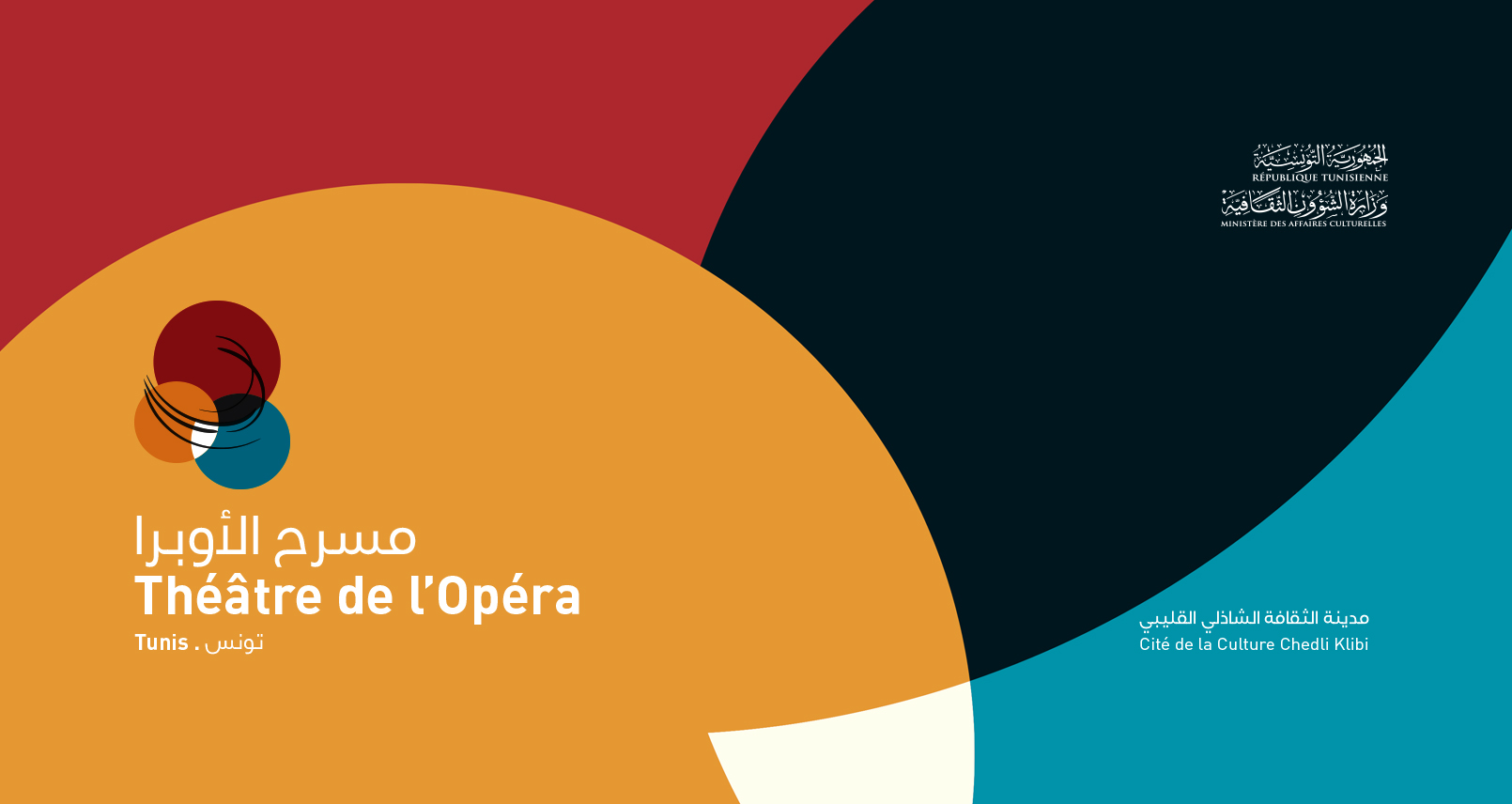 مسرح أوبرا تونس: فتح باب الترشح للمشاركة في حفل "ليلة القادة الشبّان"