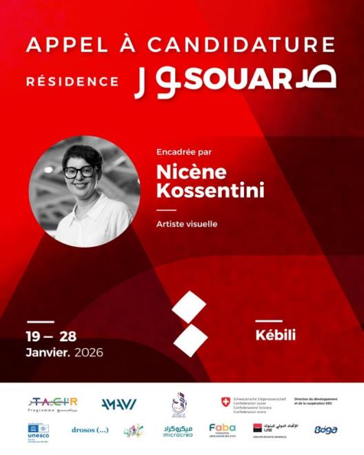 فتح باب الترشح للمشاركة في الإقامة الفنية "صُوَر" في قبلي