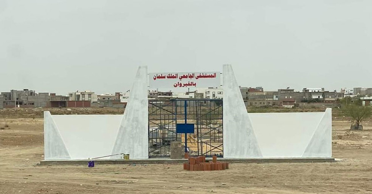 مساء اليوم: توقيع عقد انجاز مستشفى الملك سلمان بن عبد العزيز الجامعي بالقيروان.