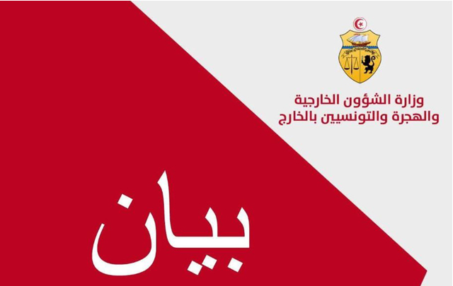 بيان تونس بمناسبة الذّكرى الـ77 للإعلان العالمي لحقوق الإنسان