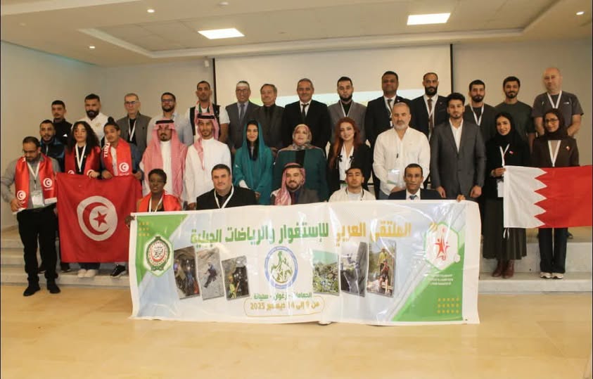 تونس تحتضن الملتقى العربي للاستغوار والرياضات الجبلية من 10 الى 14 ديسمبر