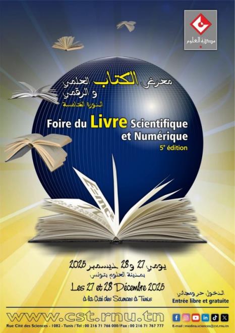 الدورة الخامسة لمعرض الكتاب العلمي والرقمي يومي 27 و28 ديسمبر 2025 بمدينة العلوم