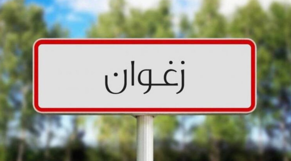 زغوان: انطلاق تهيئة القسط الثاني من مركز الحياة بالمنطقة الصناعية بالزريبة بداية السنة القادمة