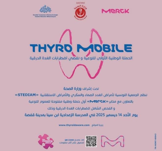 قفصة: إطلاق أول حملة وطنية للتوعية والتقصّي عن اضطرابات الغدة الدرقية