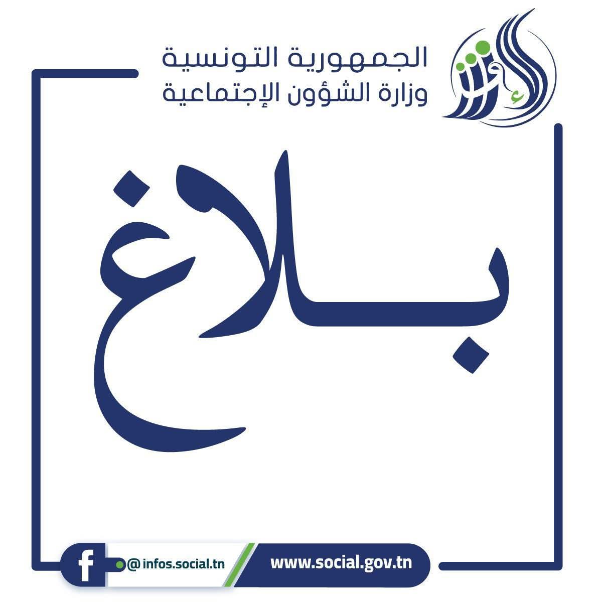 صرف الدفعة الأولى من المنح العائلية للأطفال بين 6 و18 سنة بعنوان السداسي الأول لسنة 2025