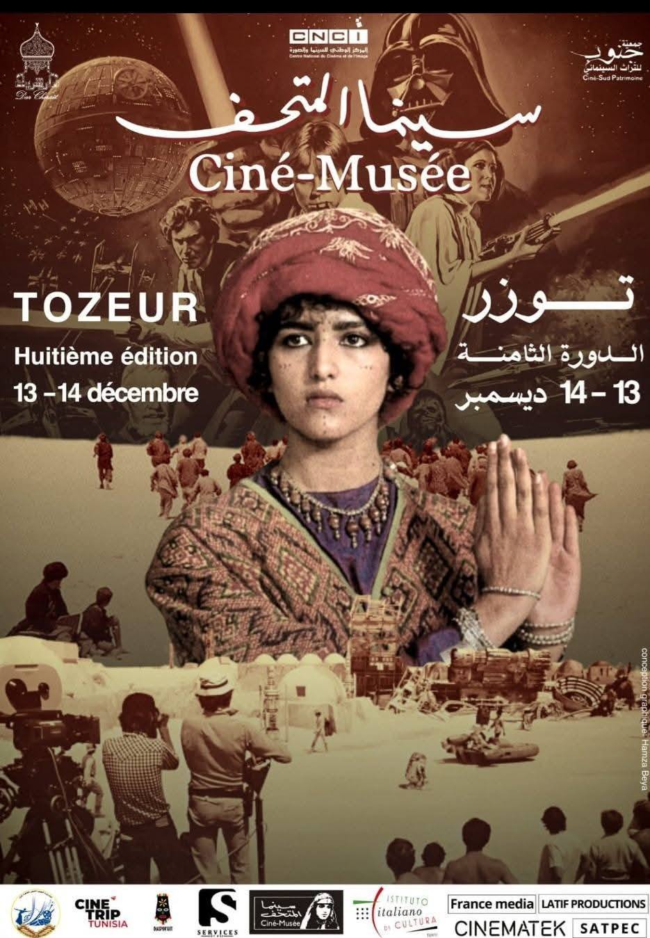 توزر تحتضن تظاهرة "سينما المتحف" يومي 13 و14 ديسمبر 2025