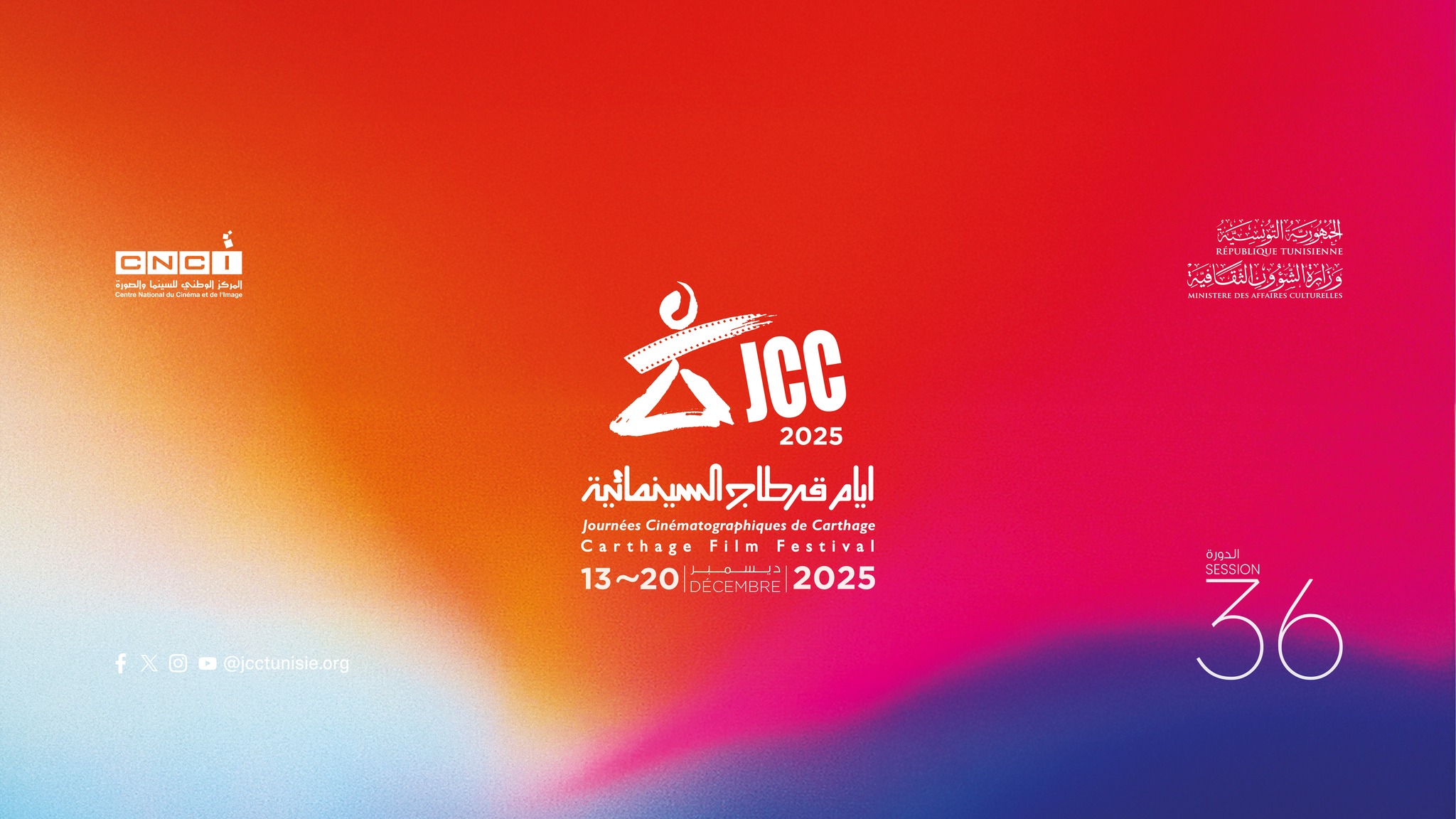 الدورة 36 لأيام قرطاج السينمائية: برمجة متنوعة وتكريمات لرواد الفن السابع من إفريقيا والعالم العربي