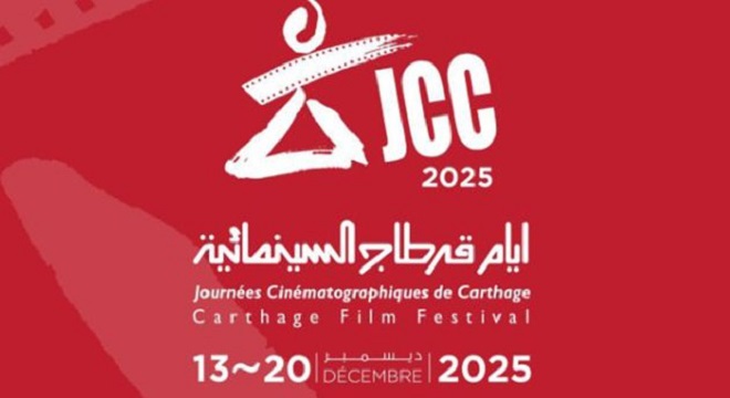 انطلاق الدورة ال36 من أيام قرطاج السينمائية.