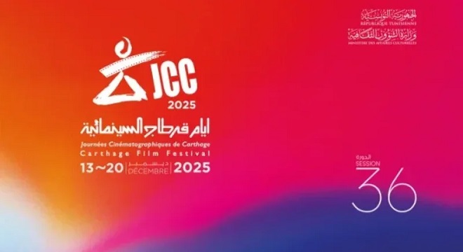 الدورة 36 لأيام قرطاج السينمائية