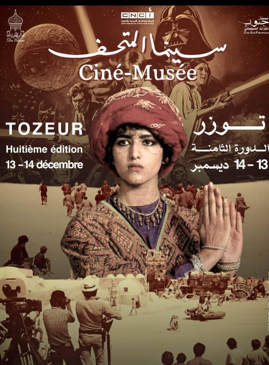 انطلاق تظاهرة "سينما المتحف" بمدينة توزر في دورتها الثامنة 