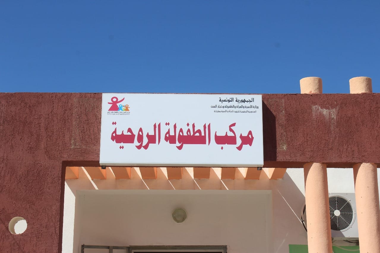 سليانة: تظاهرة توعوية تحسيسية إحتفاءً بشهر الحماية وثلاثينية مجلة حماية الطفل