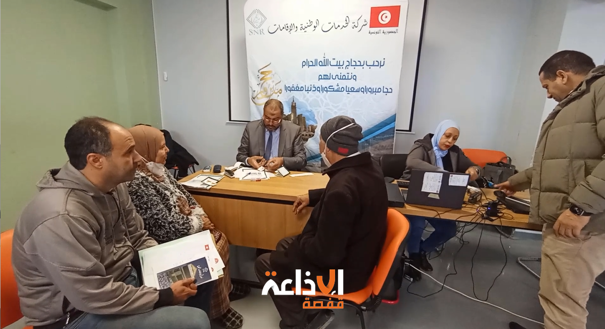إفتتاح الشباك الموحد لإتمام إجراءات سفر حجيج ولاية قفصة الى البقاع المقدسـة