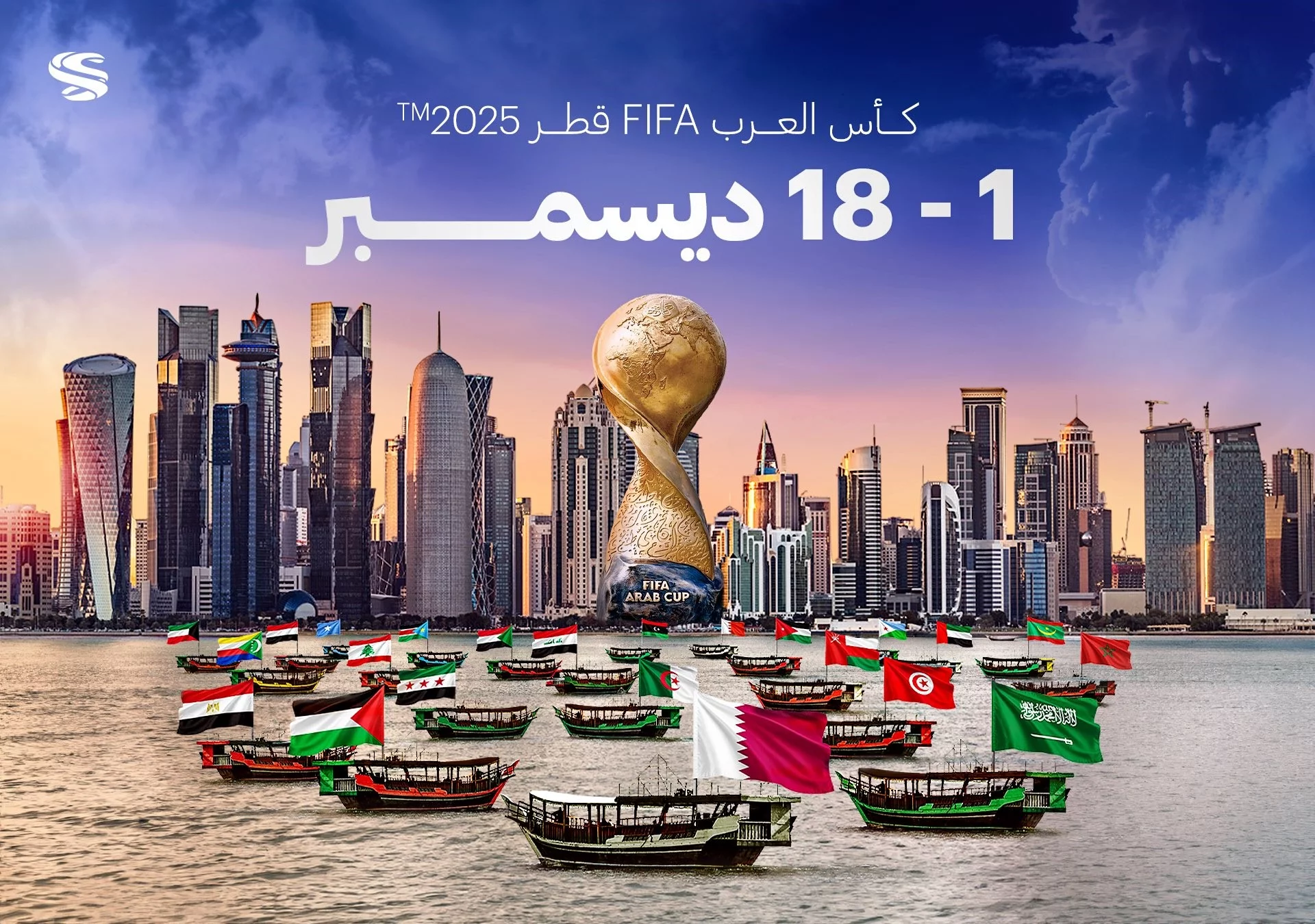 كأس العرب قطر 2025: مدرب المنتخب الإماراتي يؤكد الجاهزية لمواجهة المغرب غدا الاثنين