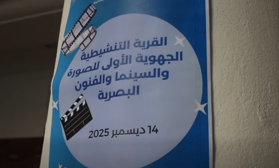 فوز 11 تلميذا في مسابقات الملتقى الجهوي للصورة والسينما والفنون البصرية