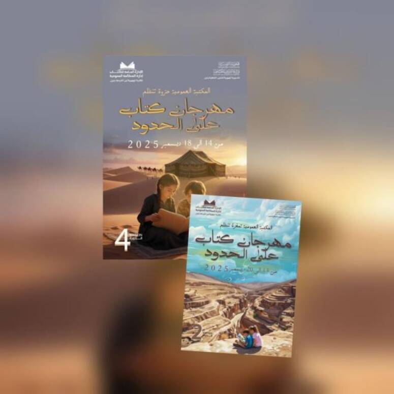 المهرجان الوطني للكتاب على الحدود بمعتمديتي تمغزة وحزوة: ورشات وفقرات تنشيطية وأمسيات شعرية