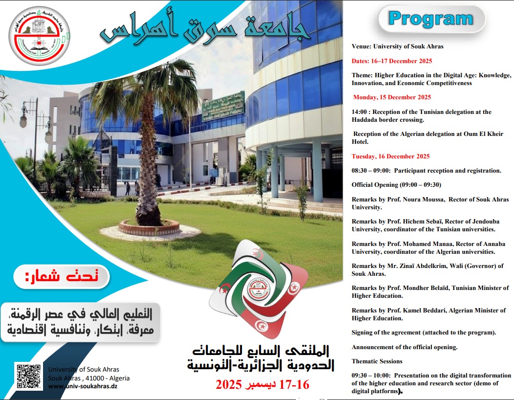 الملتقى السابع  للجامعات الحدودية التونسية الجزائرية بجامعة سوق أهراس بالجزائر
