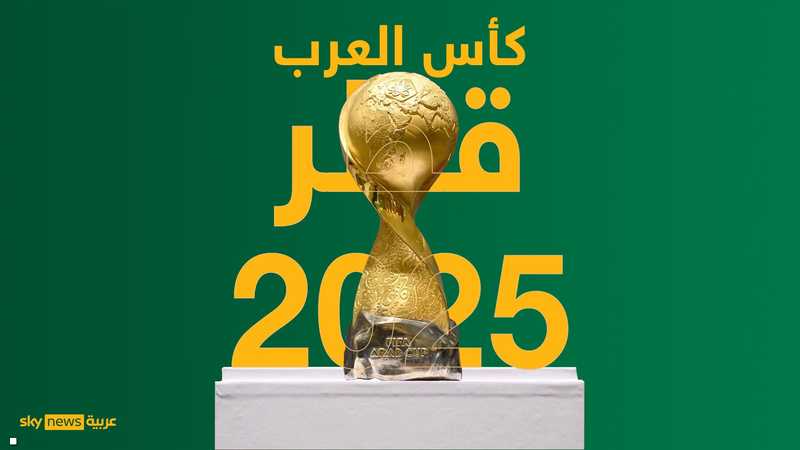 اليوم : نصف نهائي بطولة كأس العرب 2025