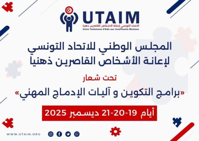 الاتحاد التونسي لاعانة الاشخاص القاصرين ذهنيا يعقد مجلسه الوطني.