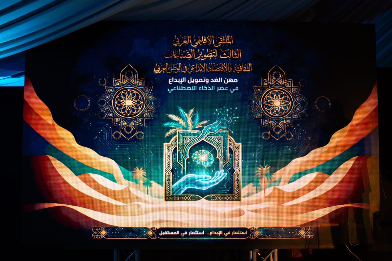 توزر تحتضن الملتقى الإقليمي العربي لتطوير الصناعات الثقافية والاقتصاد الإبداعي