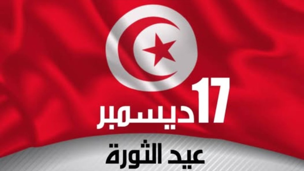 سيدي بوزيد: برنامج احتفالي متنوع بمناسبة الذكرى الـ 15 لثورة 17 ديسمبر